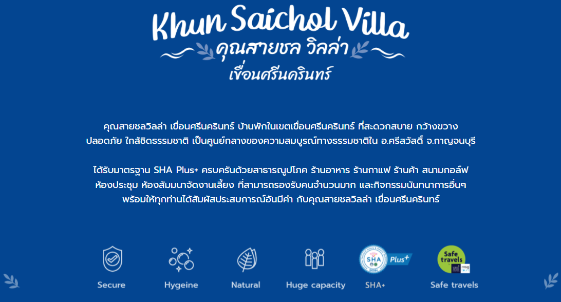 คุณสายชล