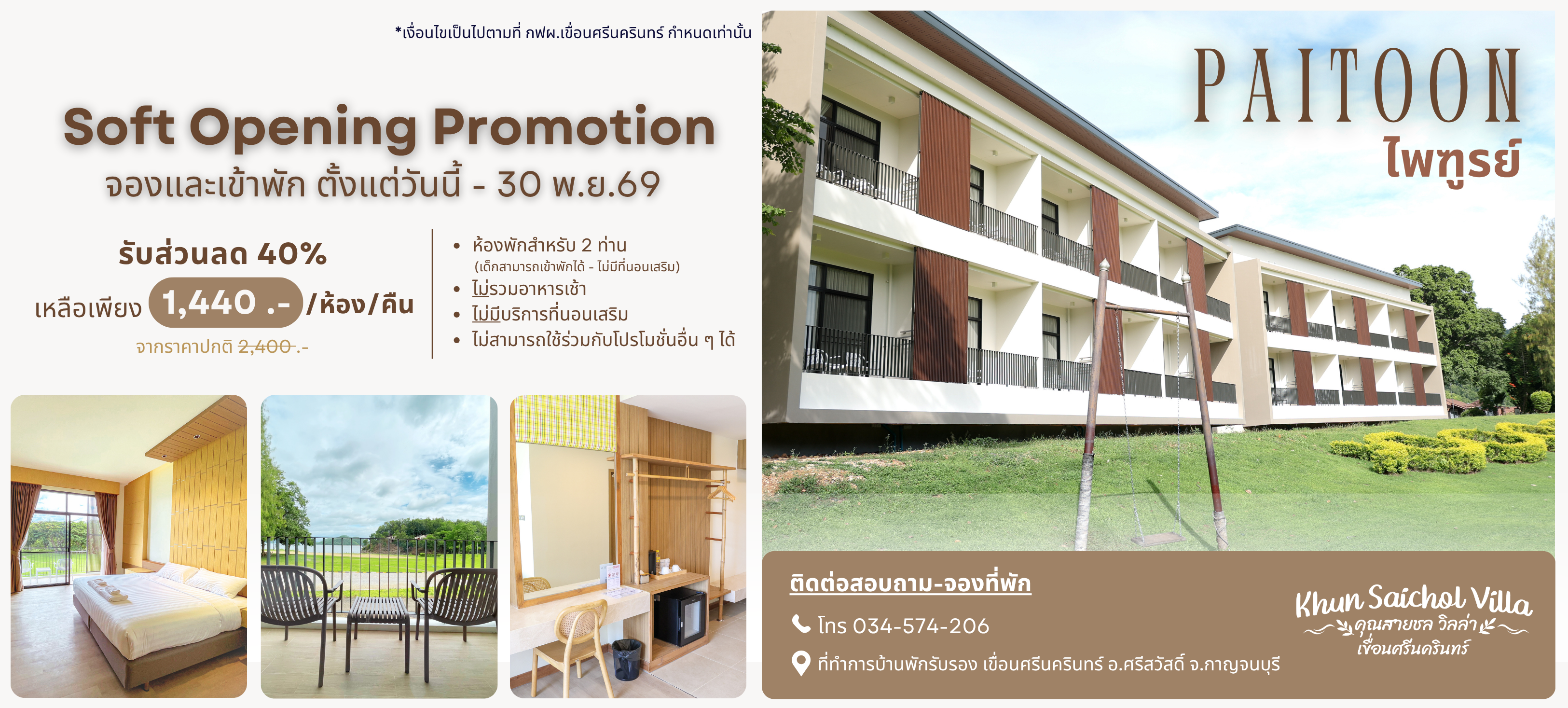 บ้านไพฑูรย์
